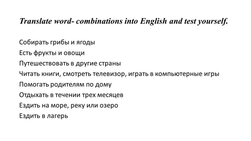 Translate word- combinations into