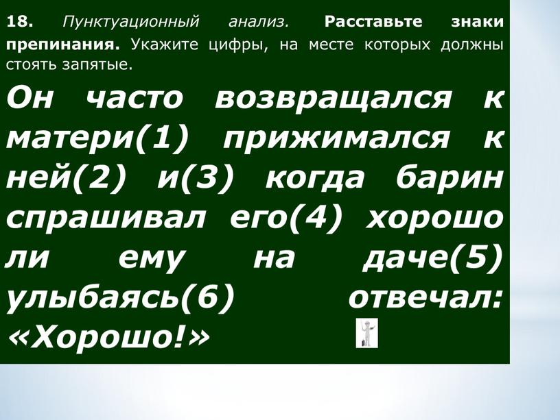 Пунктуационный анализ расставьте знаки препинания