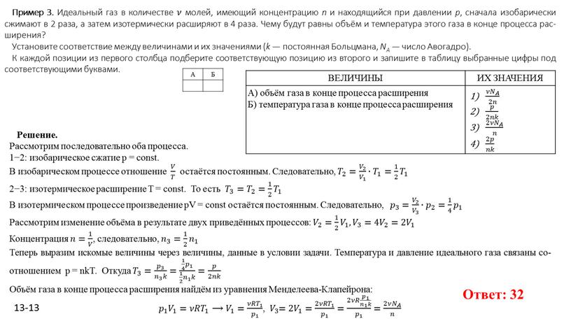 Ре­ше­ние. Рас­смот­рим по­сле­до­ва­тель­но оба про­цес­са