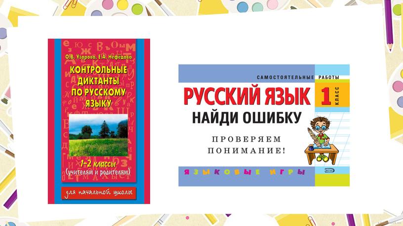 Рекомендации на лето после 1 класса