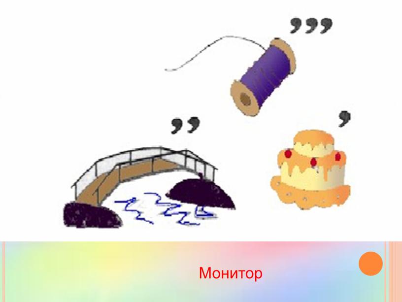 Монитор