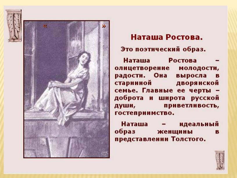 Презентация : "Избражение Литературноо героя в рисунке и живописи".