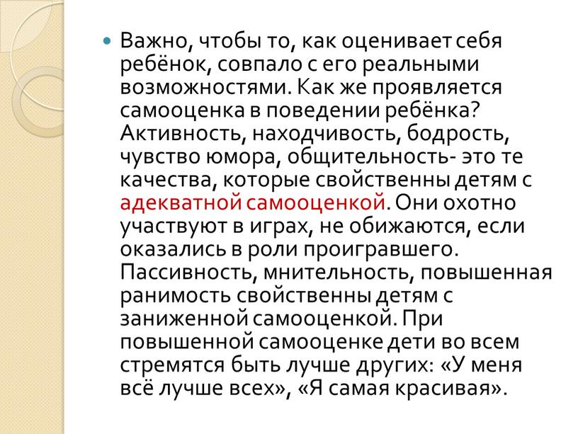 Важно, чтобы то, как оценивает себя ребёнок, совпало с его реальными возможностями