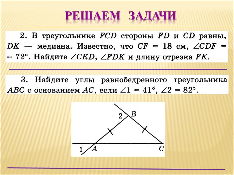 Решаем задачи