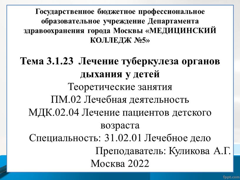 Государственное бюджетное профессиональное образовательное учреждение