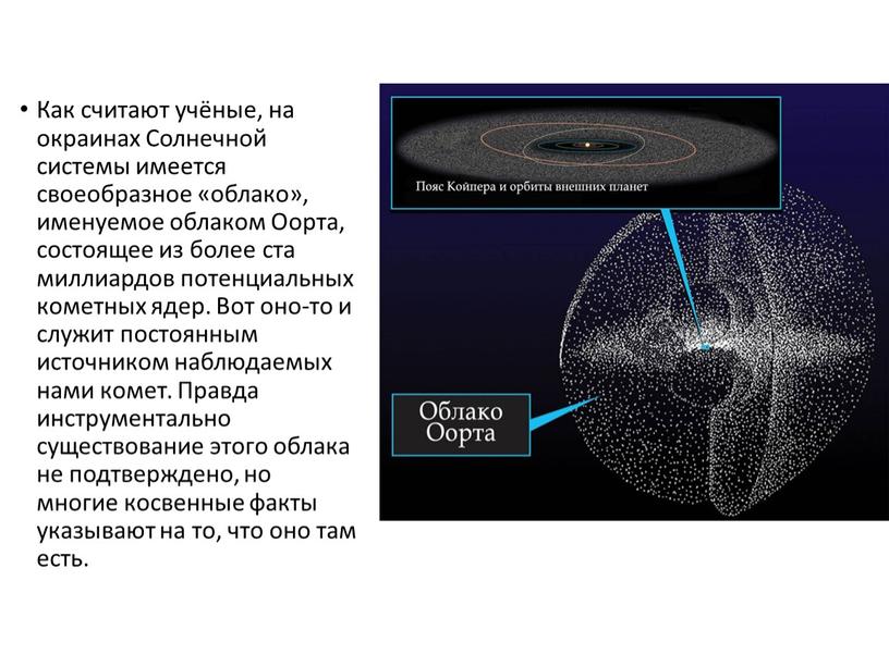 Как считают учёные, на окраинах