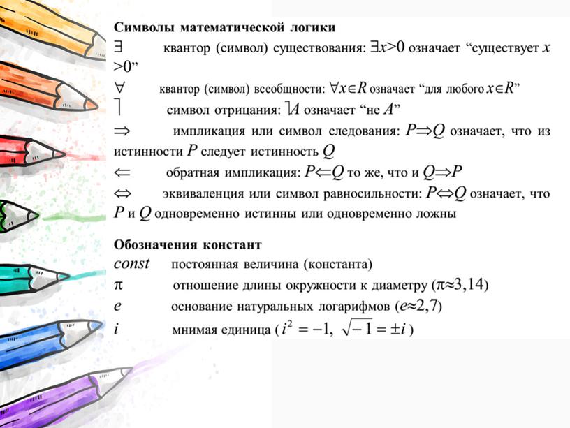 Презентация "Математический словарь"