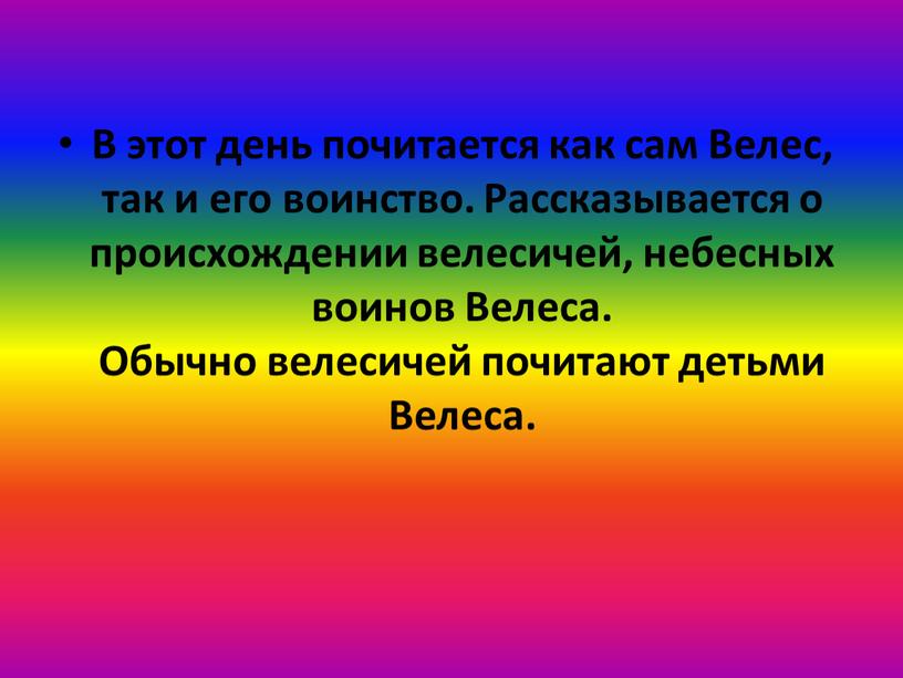 В этот день почитается как сам