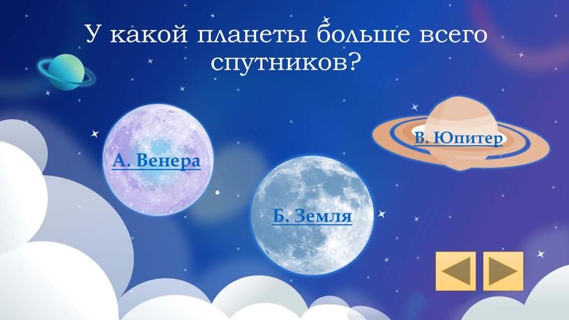 У какой планеты больше всего спутников?