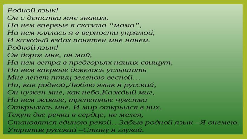 Презентация по родному языку "Где путь прямой, там не езди по кривой"