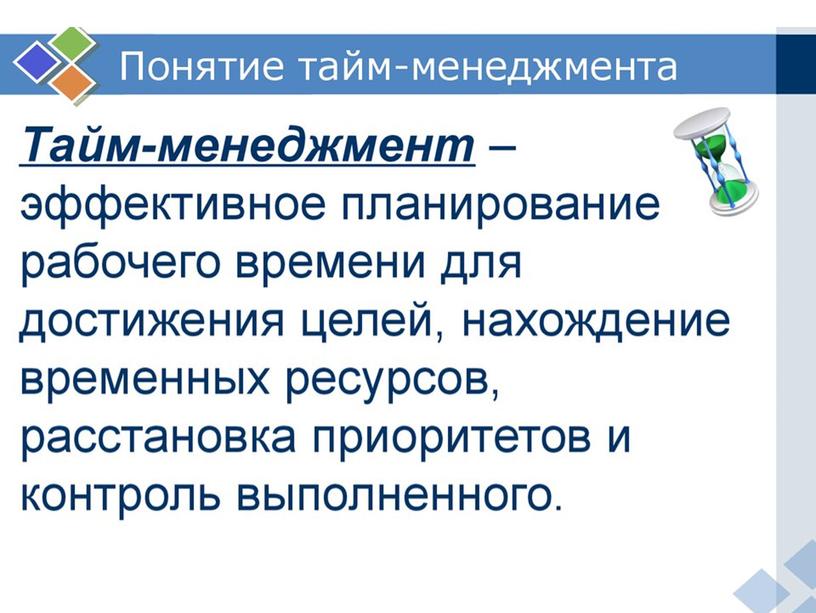 «Как все успеть, но при этом не уставать "