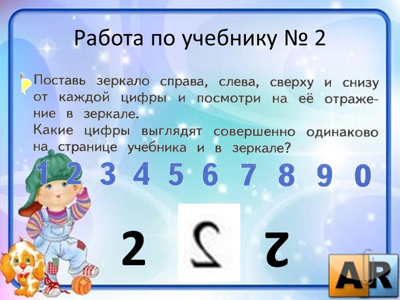 Работа по учебнику № 2 2 2