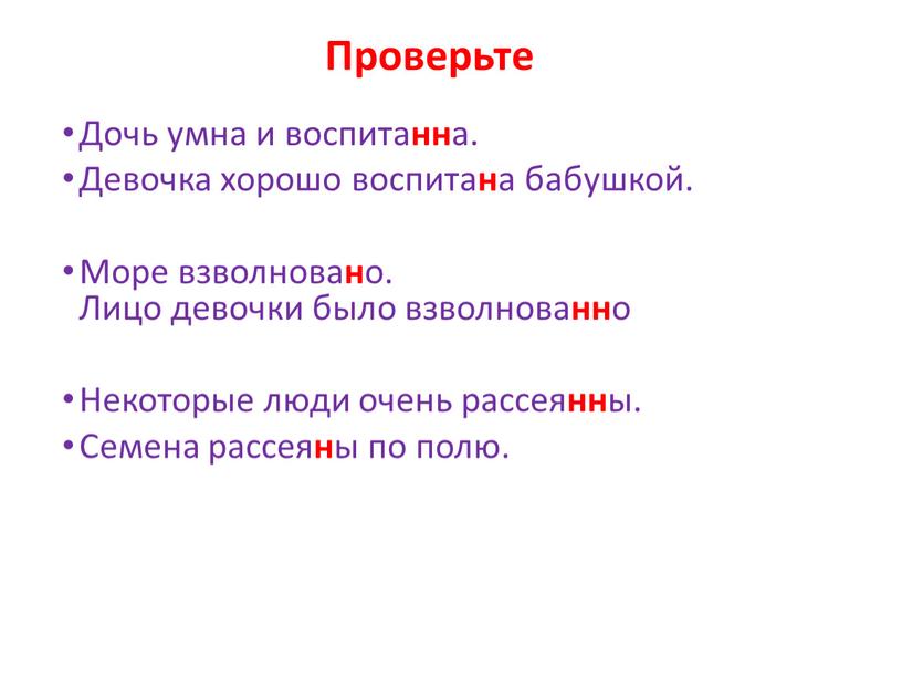 Дочь умна и воспита нн а. Девочка хорошо воспита н а бабушкой