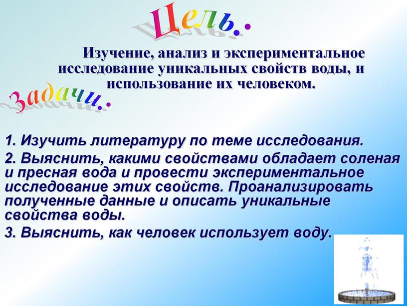 Презентация "Удивительные свойства воды"