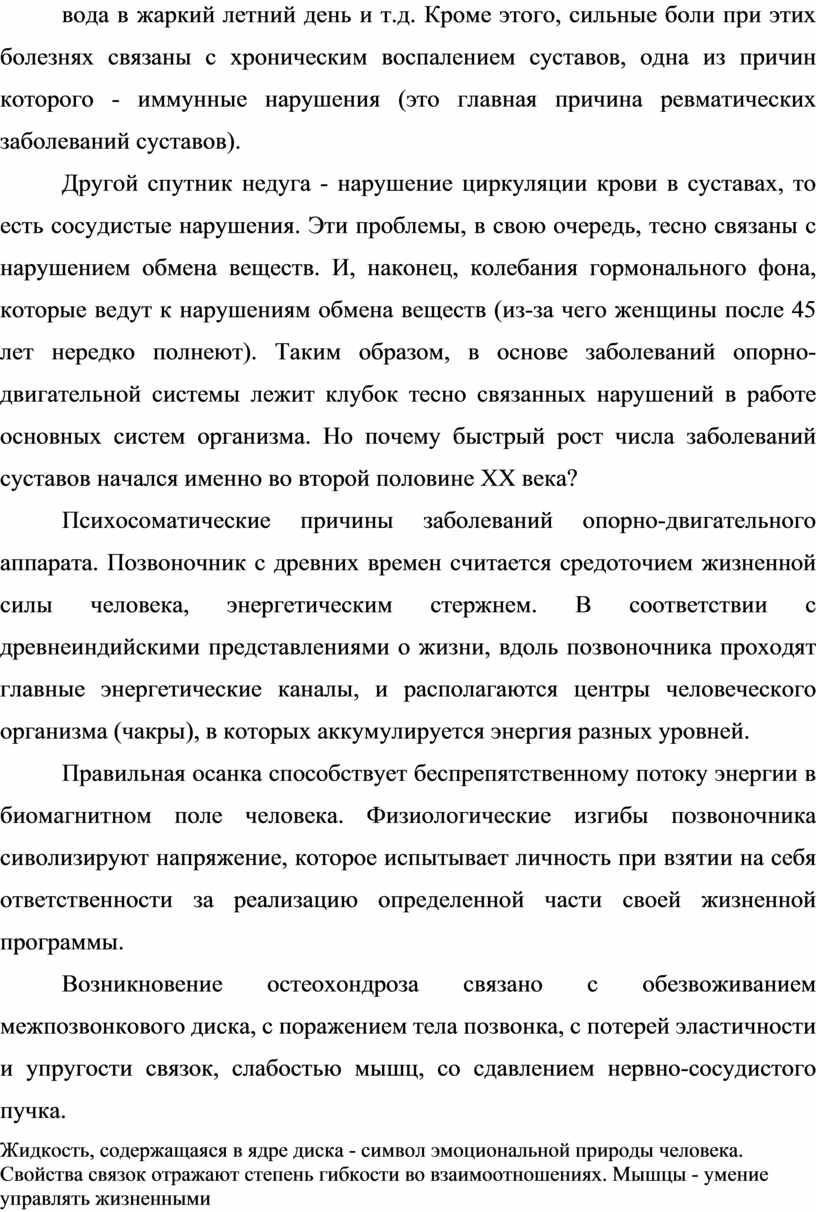 Кроме этого, сильные боли при этих болезнях связаны с хроническим воспалением суставов, одна из причин которого - иммунные нарушения (это главная причина ревматических заболеваний суставов)