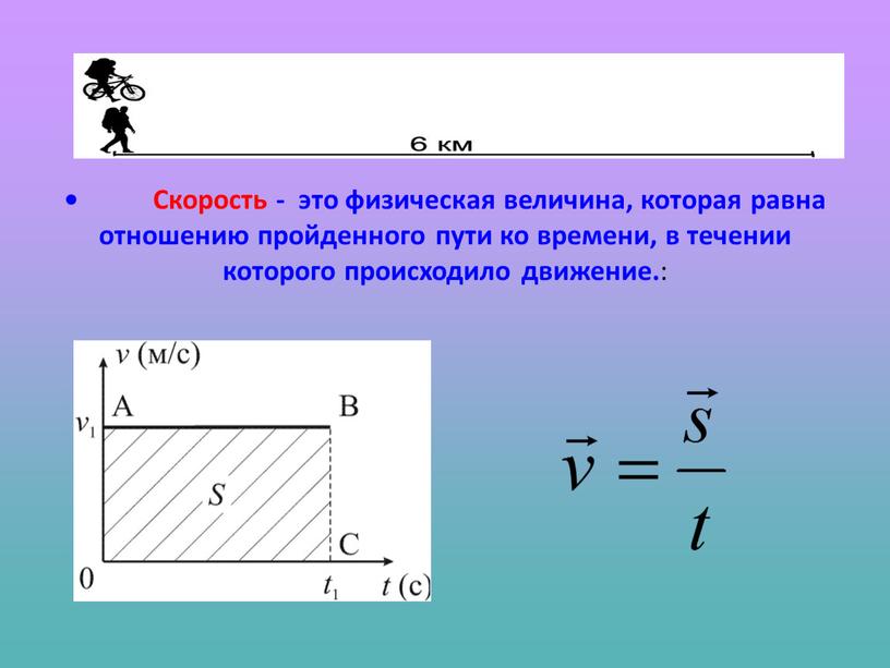 Презентация к уроку 02 "Прямолинейное равномерное движение"