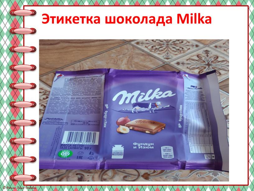 Этикетка шоколада Milka