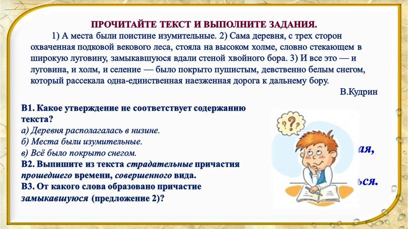 ПРОЧИТАЙТЕ ТЕКСТ И ВЫПОЛНИТЕ ЗАДАНИЯ