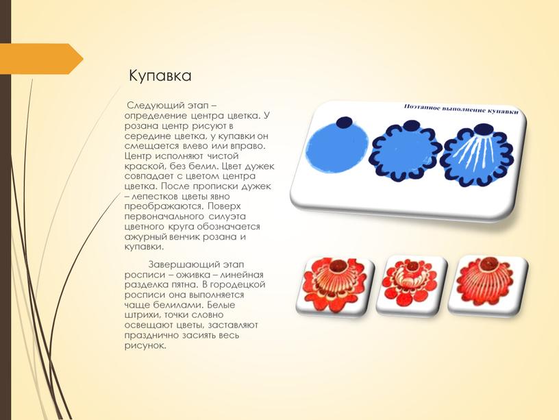 Купавка Следующий этап – определение центра цветка