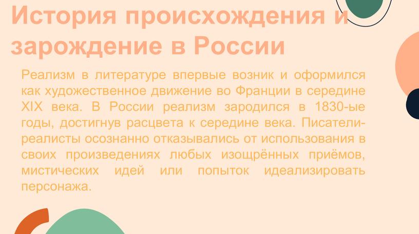 История происхождения и зарождение в