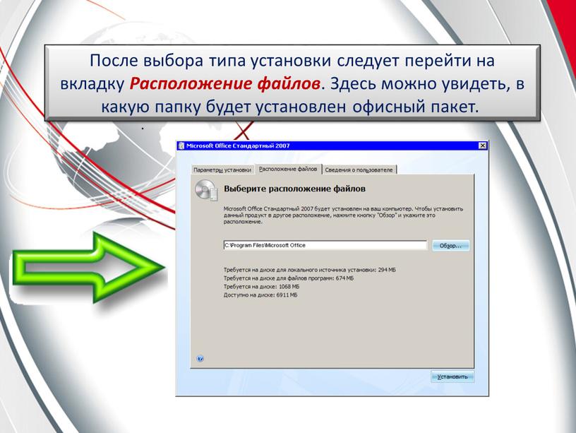 После выбора типа установки следует перейти на вкладку