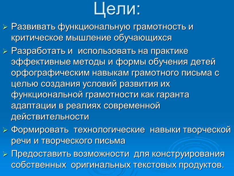 Цели: Развивать функциональную грамотность и критическое мышление обучающихся