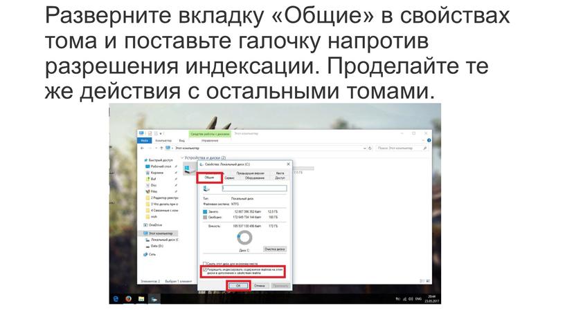 Разверните вкладку «Общие» в свойствах тома и поставьте галочку напротив разрешения индексации