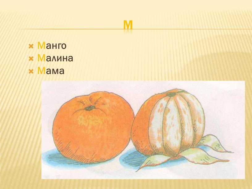 Малинов мама