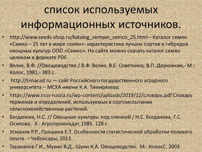 Каталог семян «Семко – 25 лет в мире семян»: характеристика лучших сортов и гибридов овощных культур