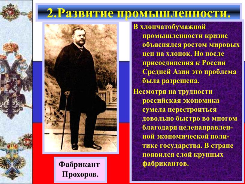 В хлопчатобумажной промышленности кризис объяснялся ростом мировых цен на хлопок