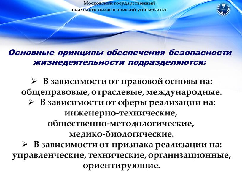 Московский государственный психолого-педагогический университет