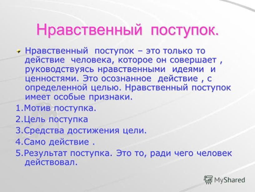 Классный час Профилактика правонарушений