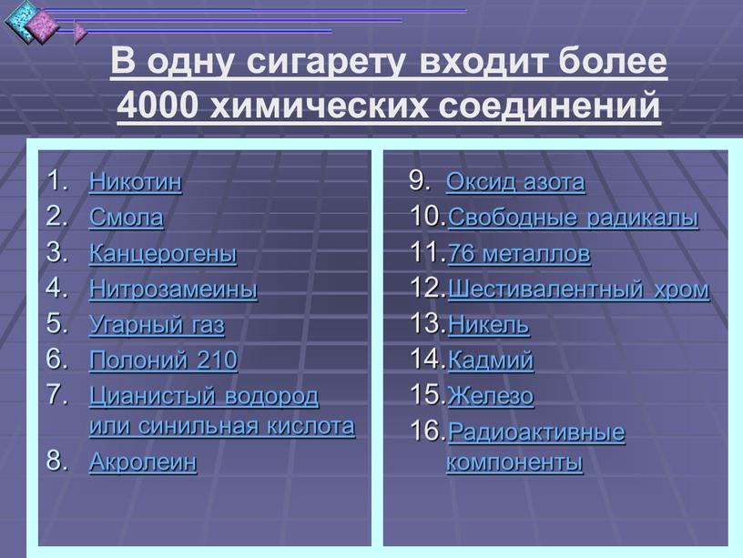 В одну сигарету входит более 4000 химических соединений