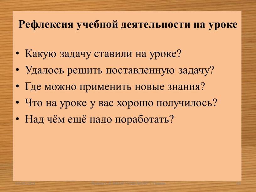 Рефлексия учебной деятельности на уроке