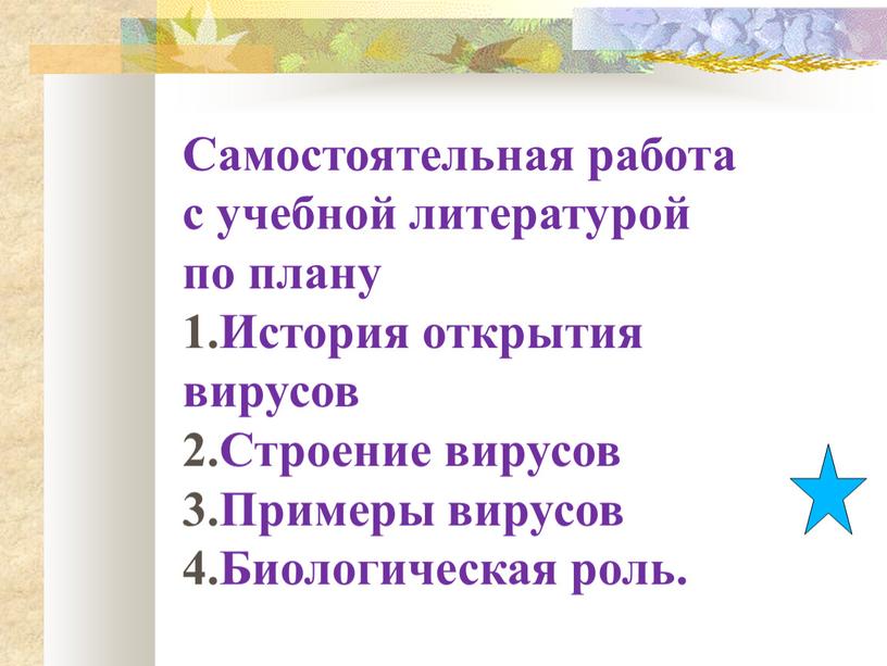 Самостоятельная работа с учебной литературой по плану