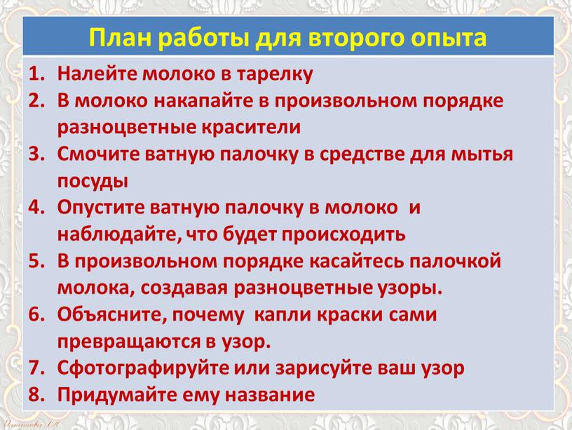 План работы для второго опыта Налейте молоко в тарелку