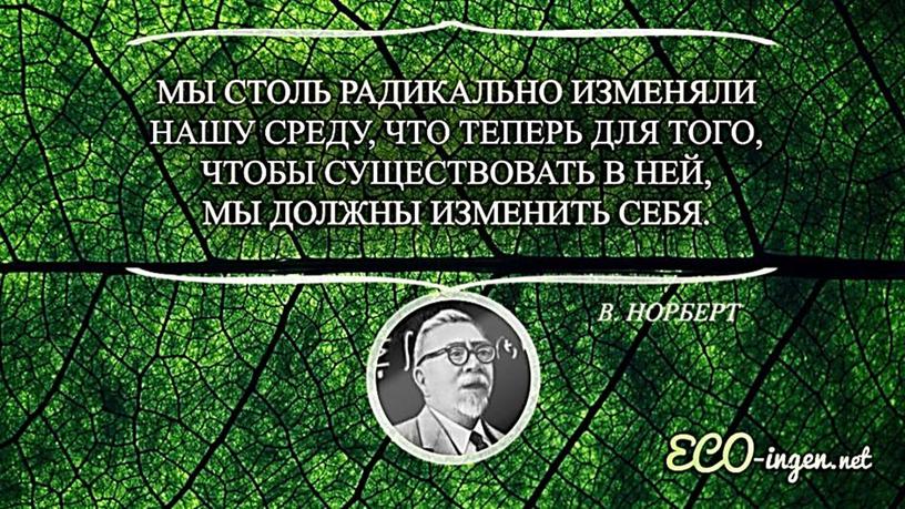 "Охранять природу -значит охранять жизнь" Презентация по обществознанию 7 класс