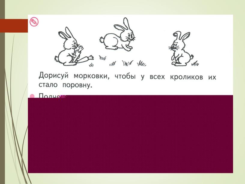 Презентация к уроку математики для 1 класса "Вверху. Внизу. Слева. Справа"