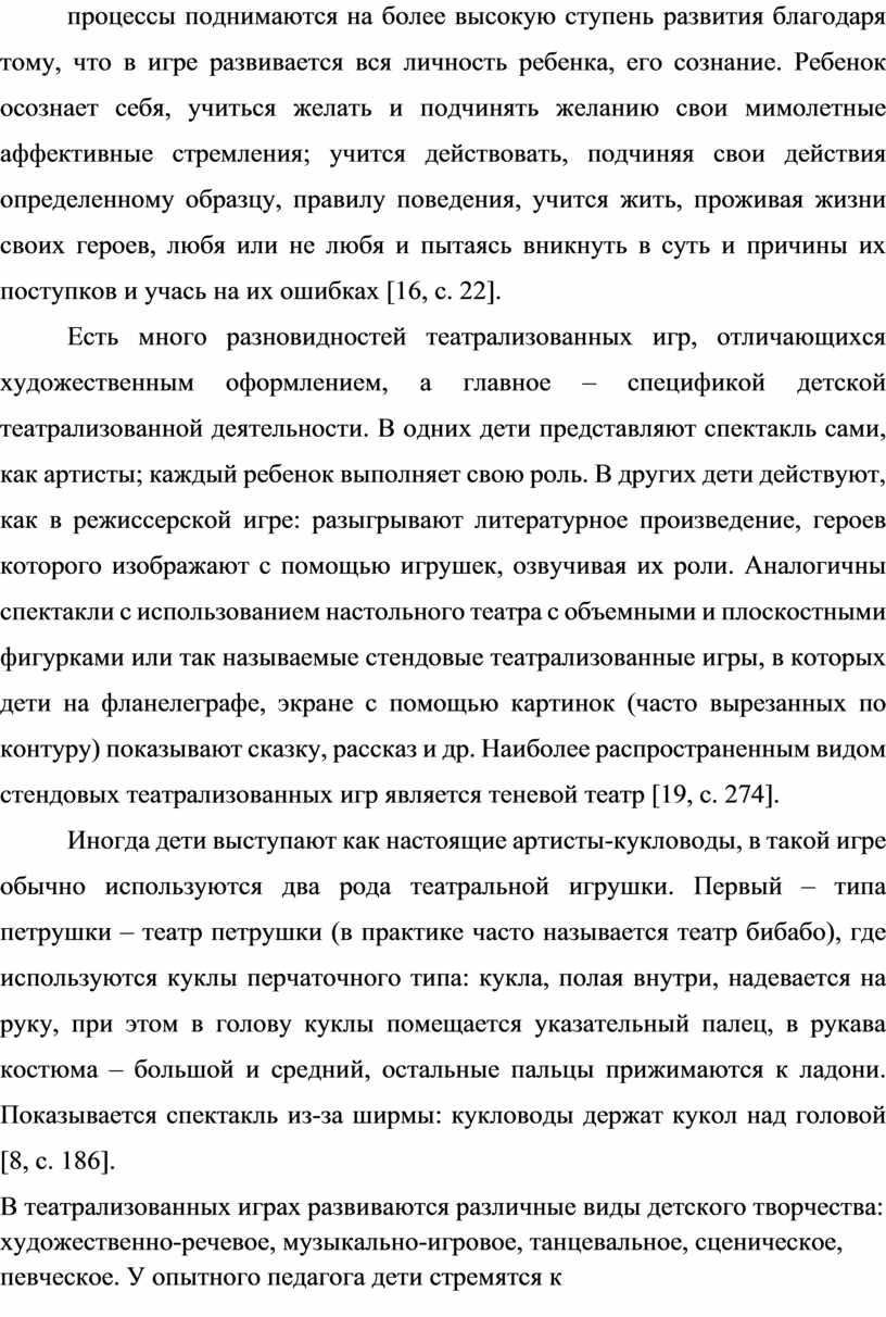 Развитие связной речи детей старшего дошкольного возраста посредством  театрализованной деятельности