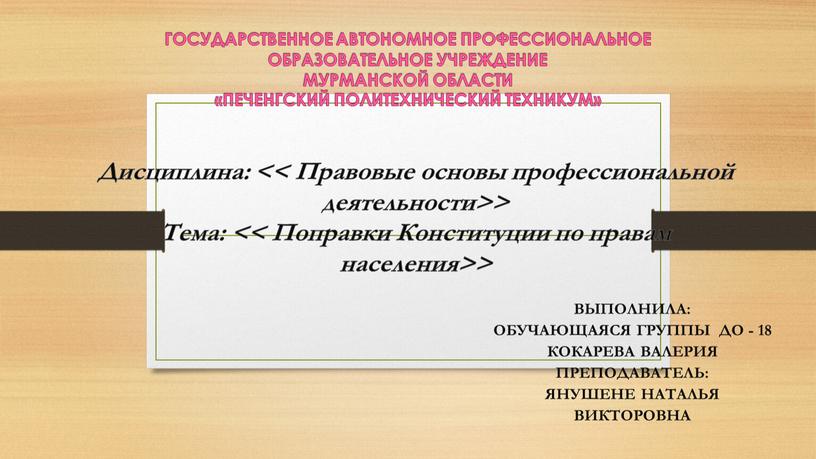 ГОСУДАРСТВЕННОЕ АВТОНОМНОЕ ПРОФЕССИОНАЛЬНОЕ