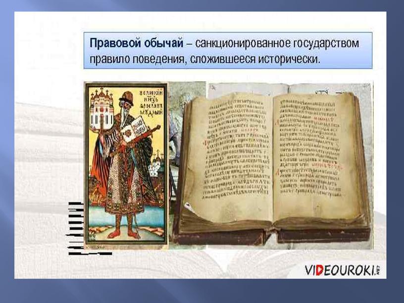 Презентация к уроку обществознания "Что такое право?" 8 класс