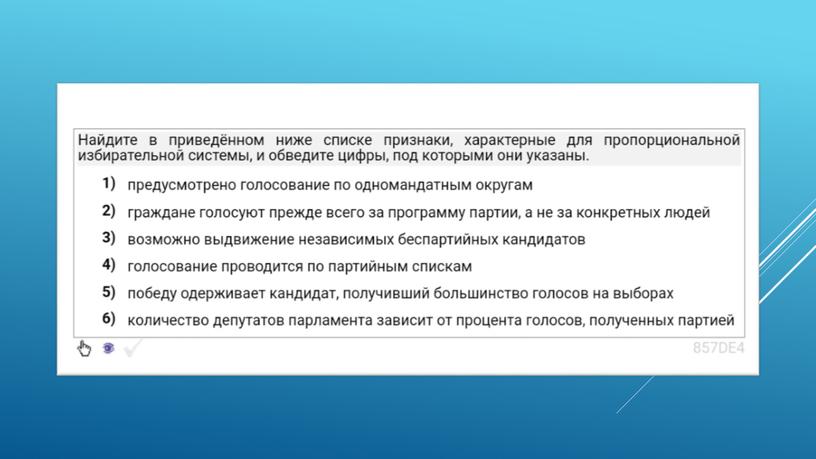 Экспресс-курс по обществознанию по разделу "Политика" в формате ЕГЭ: подготовка, теория, практика.