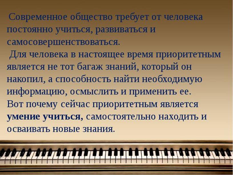 Презентация выступления на Педагогическом совете школы на тему "Формирование универсальных учебных действий учащихся на уроке музыки"