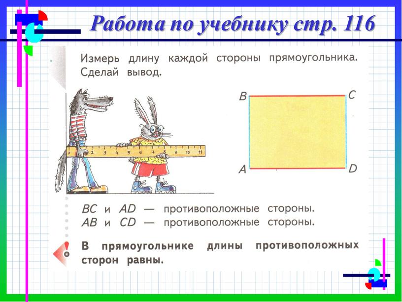 Работа по учебнику стр. 116