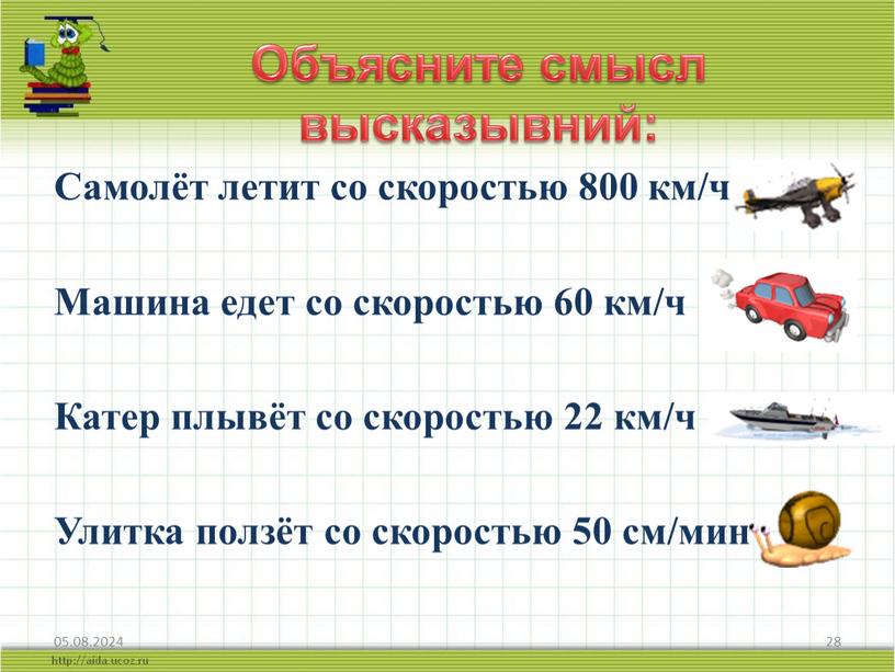 Самолёт летит со скоростью 800 км/ч