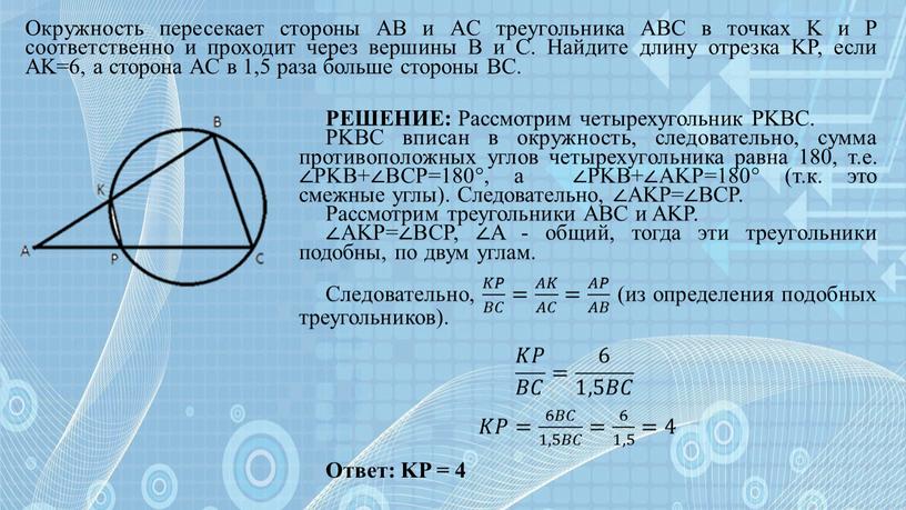 Окружность пересекает стороны AB и