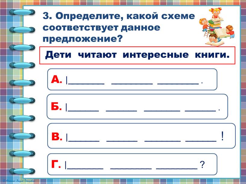 Определите, какой схеме соответствует данное предложение?