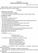 Конспект урока по окружающему миру УМЕЙ ПРЕДУПРЕЖДАТЬ БОЛЕЗНИ(3 класс)