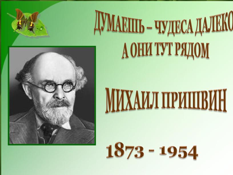 Презентация к интегрированному уроку литературного чтения, 3 класс, по программе Л.В. Занкова