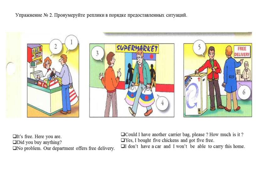 Упражнение № 2. Пронумеруйте реплики в порядке предоставленных ситуаций